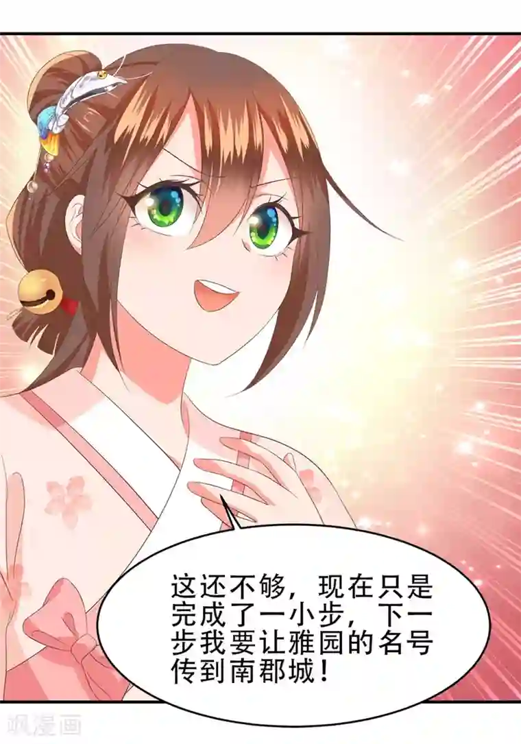 掌家小娘子第49话 美男推销