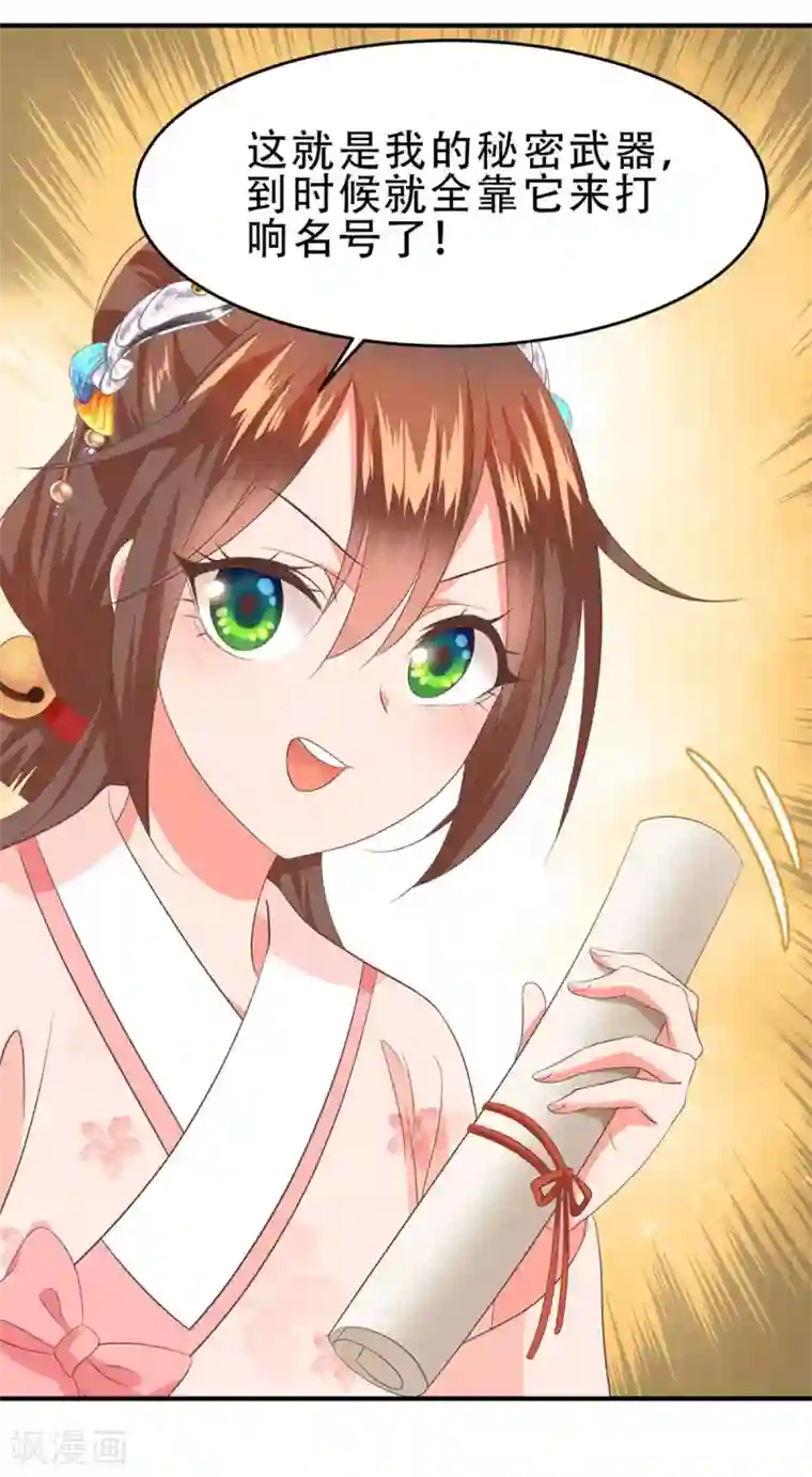 掌家小娘子第49话 美男推销