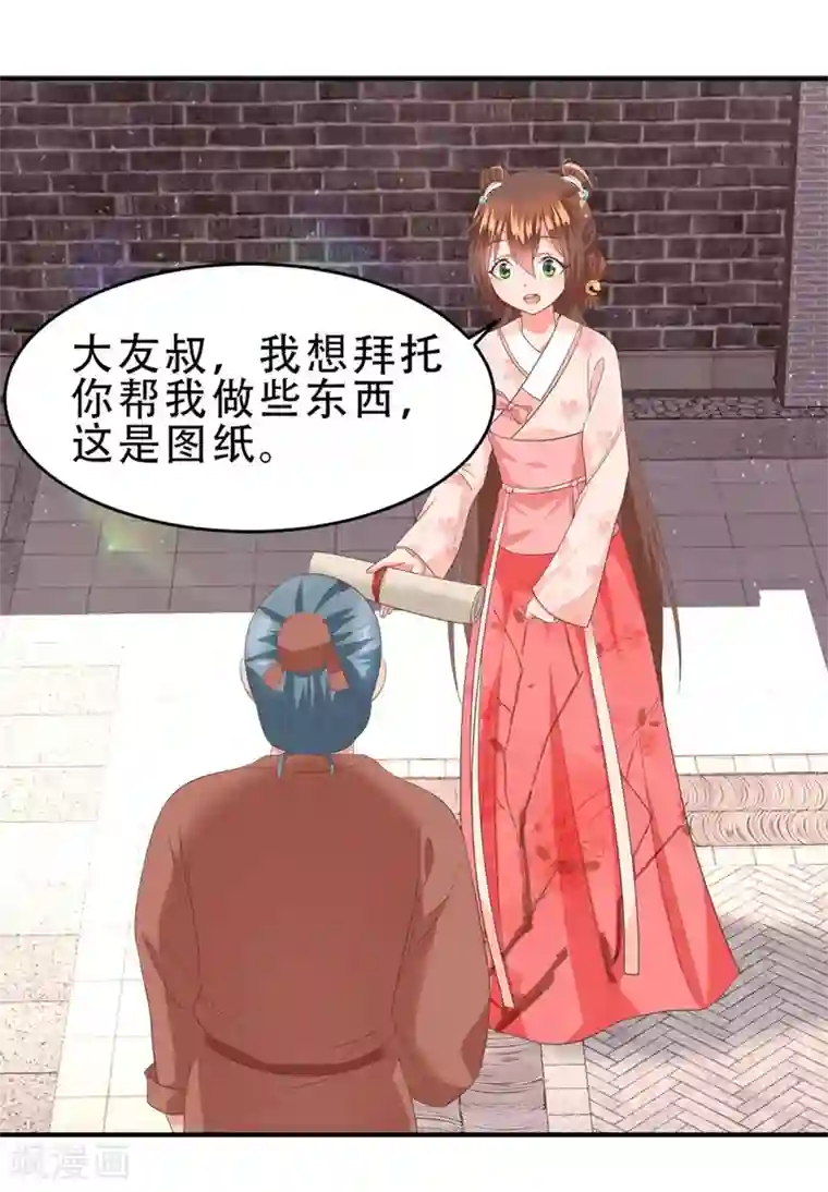 掌家小娘子第49话 美男推销