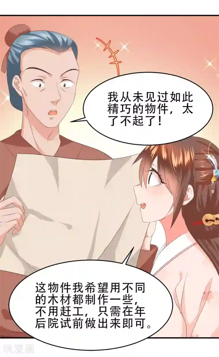 掌家小娘子第49话 美男推销