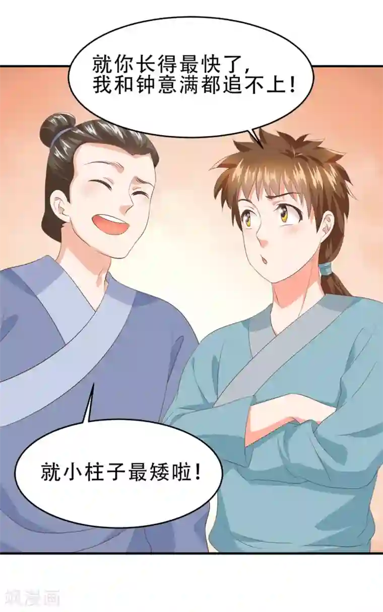 掌家小娘子第49话 美男推销