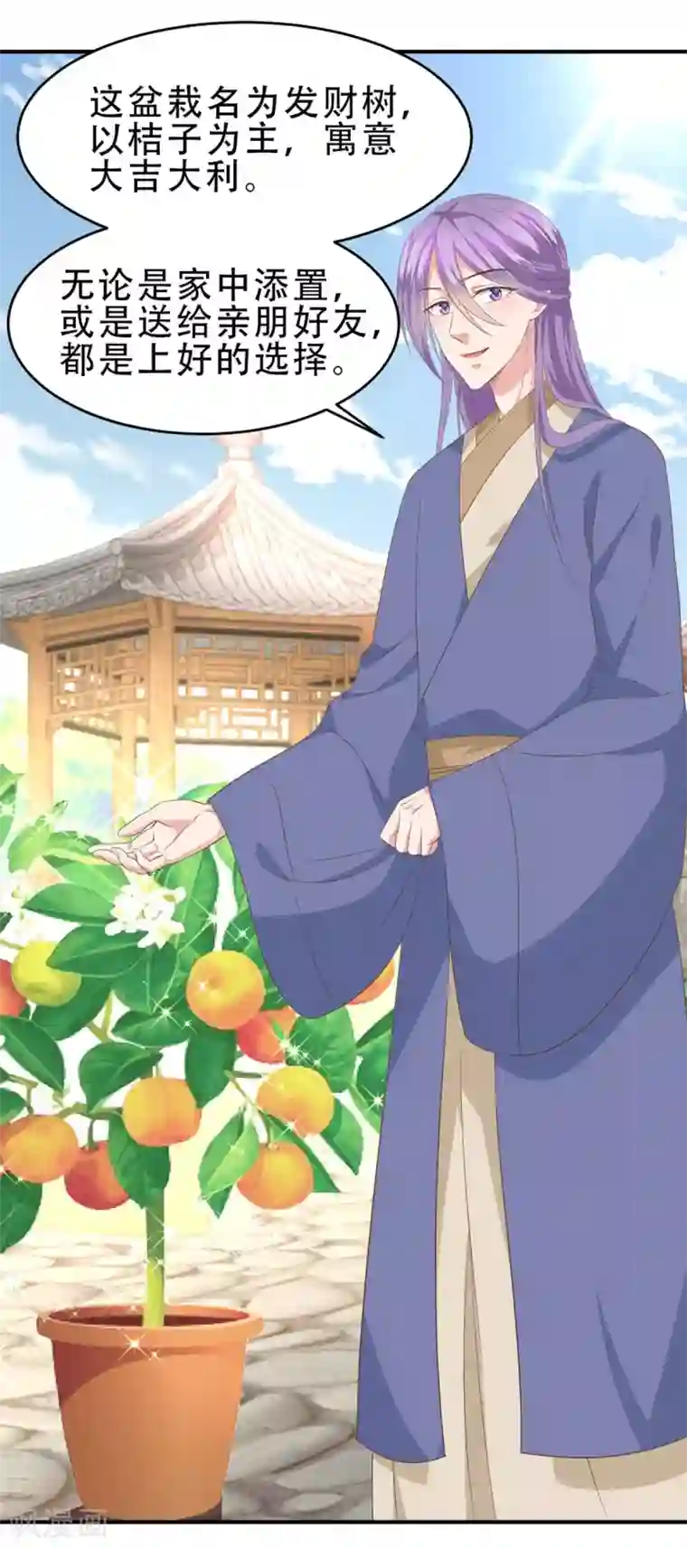 掌家小娘子第49话 美男推销