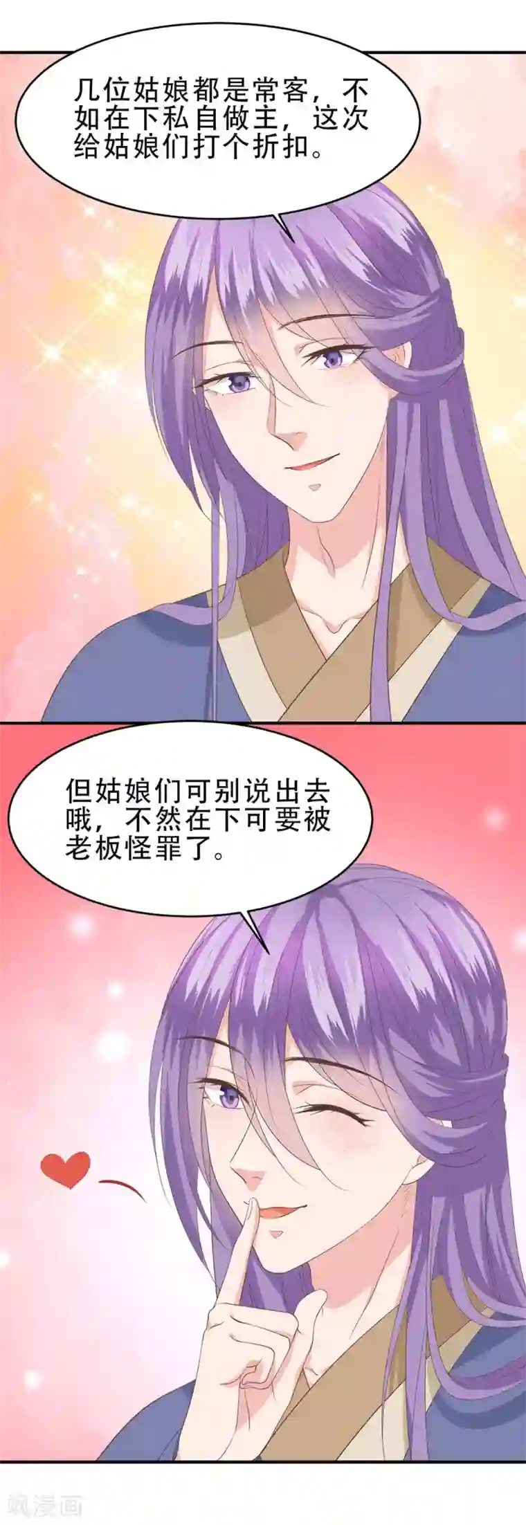 掌家小娘子第49话 美男推销