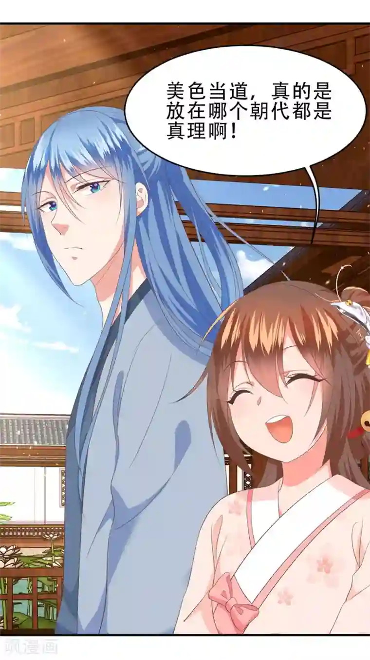掌家小娘子第49话 美男推销