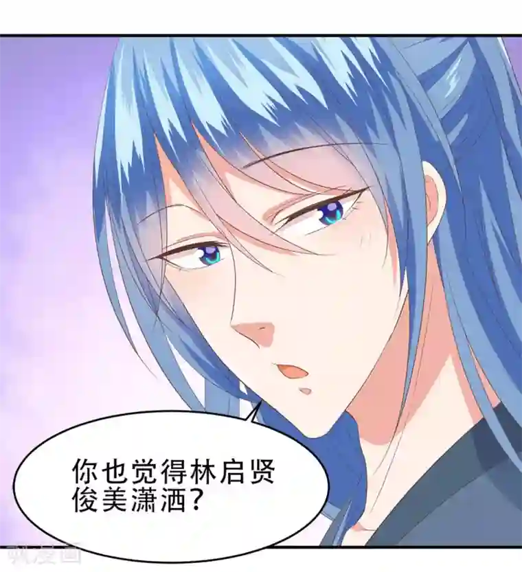 掌家小娘子第49话 美男推销
