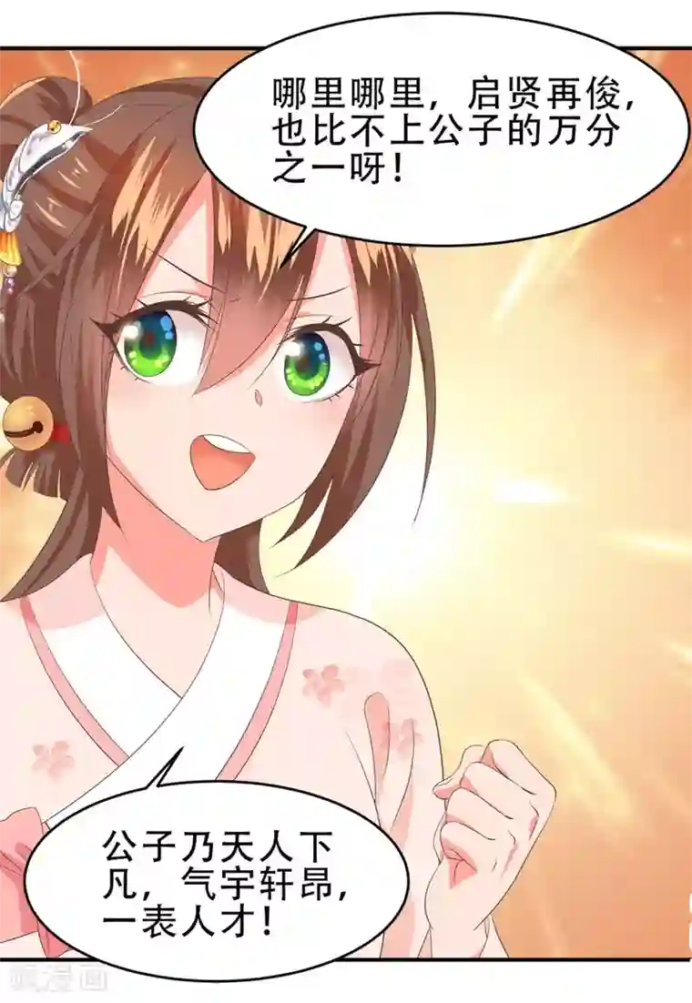 掌家小娘子第49话 美男推销