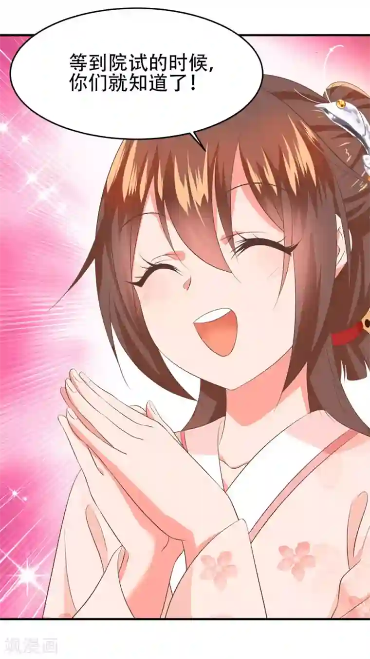 掌家小娘子第50话 冷言冷语