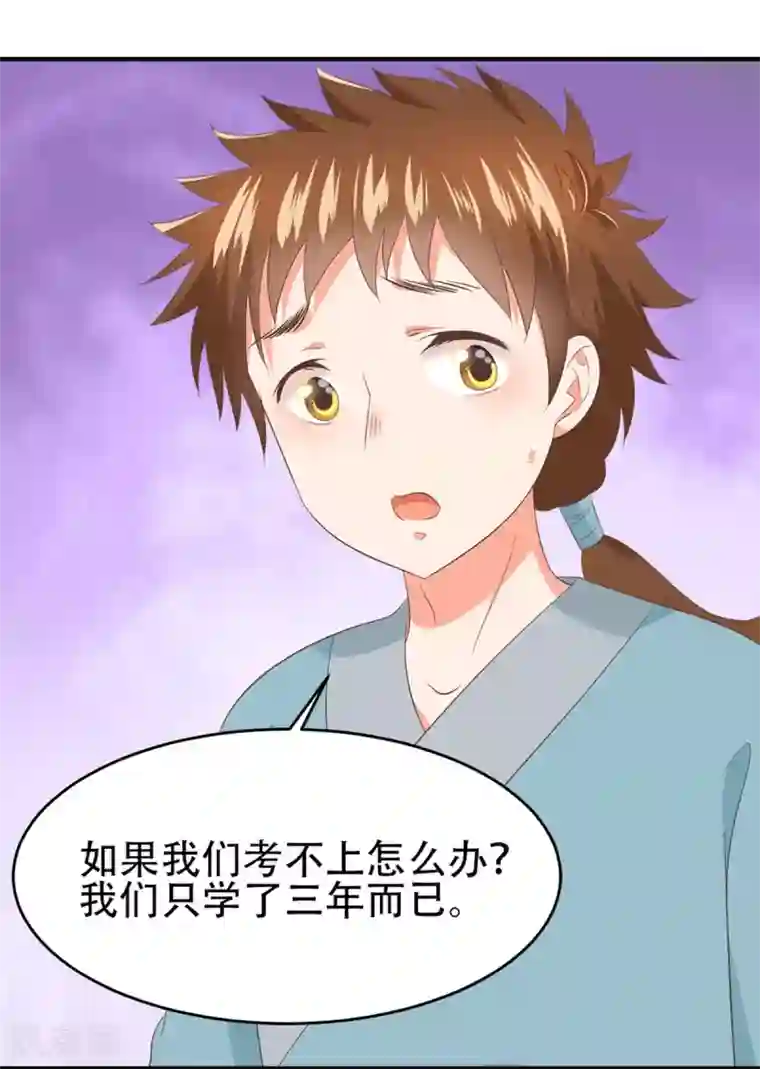 掌家小娘子第50话 冷言冷语