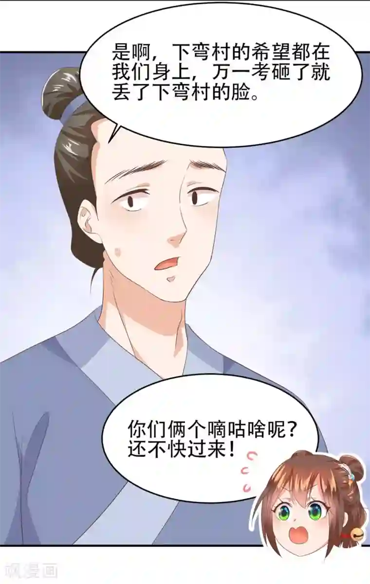 掌家小娘子第50话 冷言冷语