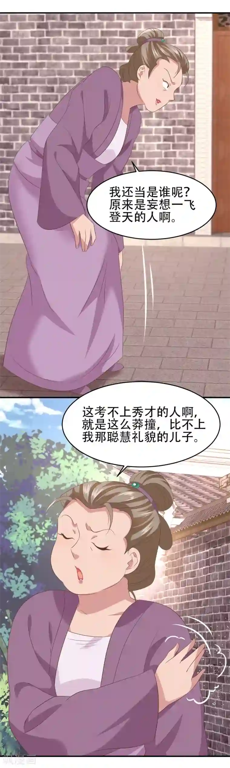 掌家小娘子第50话 冷言冷语