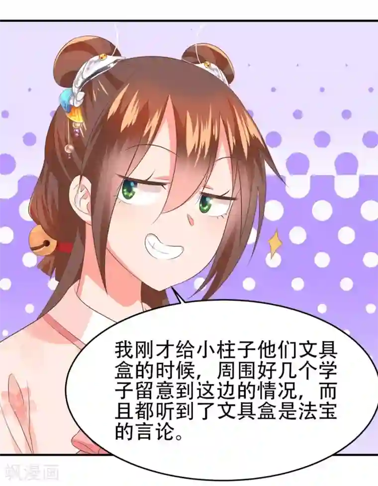 掌家小娘子第50话 冷言冷语