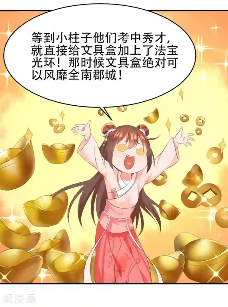 掌家小娘子第50话 冷言冷语