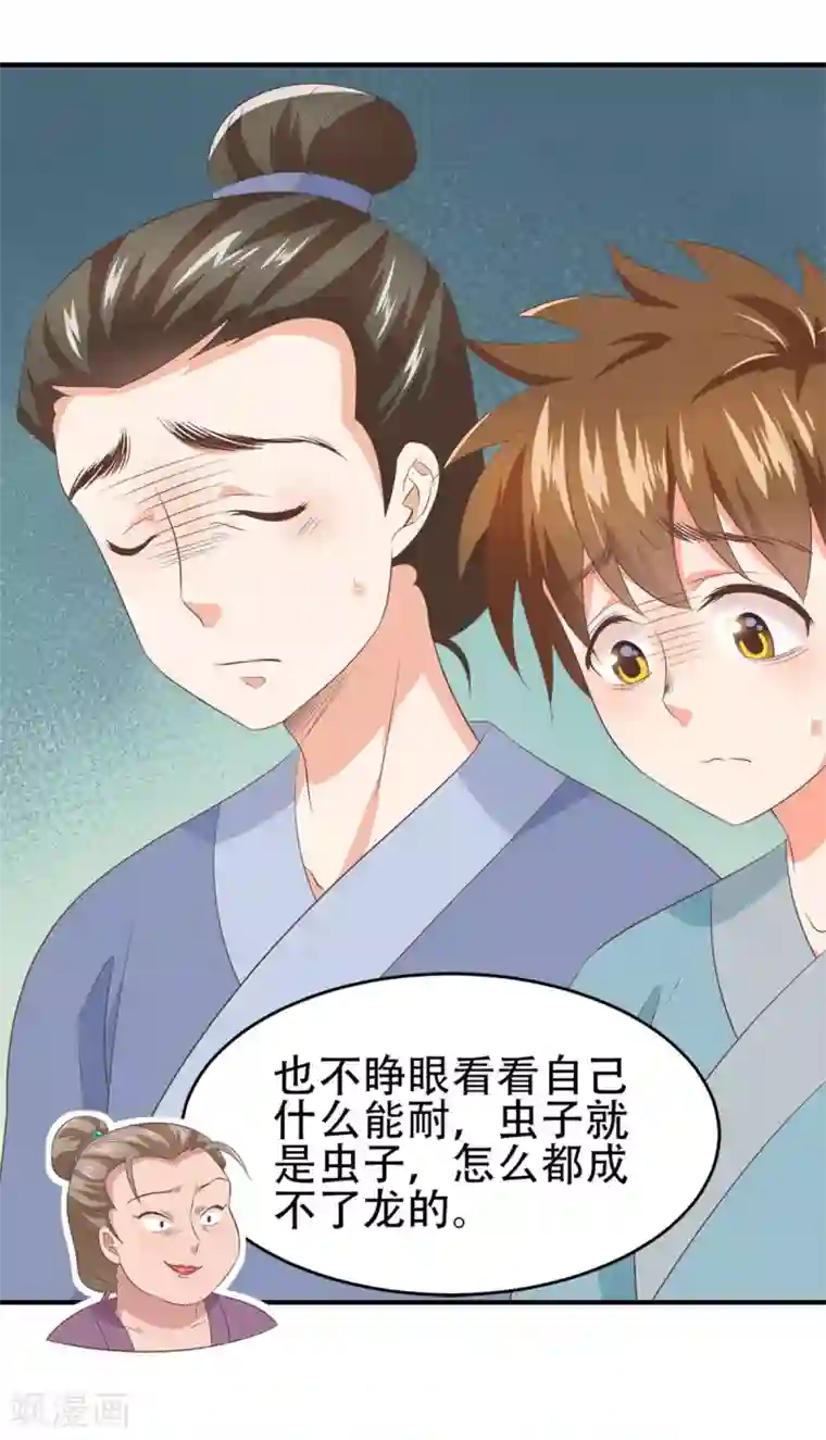 掌家小娘子第50话 冷言冷语