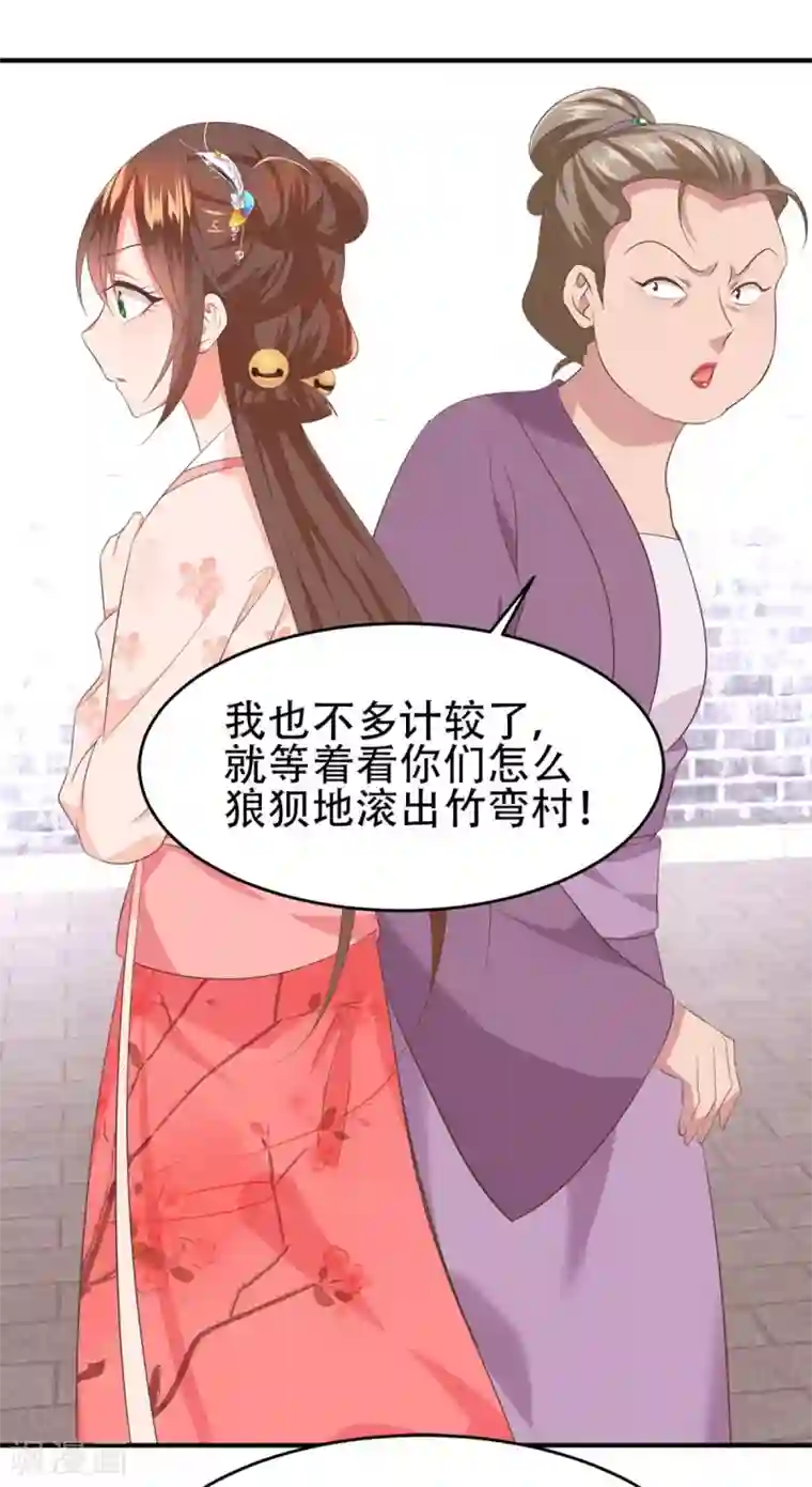 掌家小娘子第50话 冷言冷语