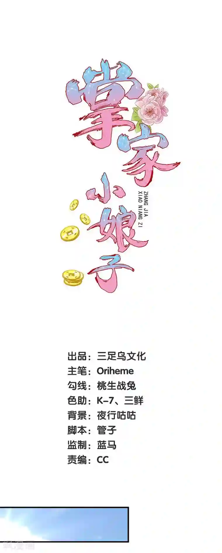 掌家小娘子第51话 金榜题名