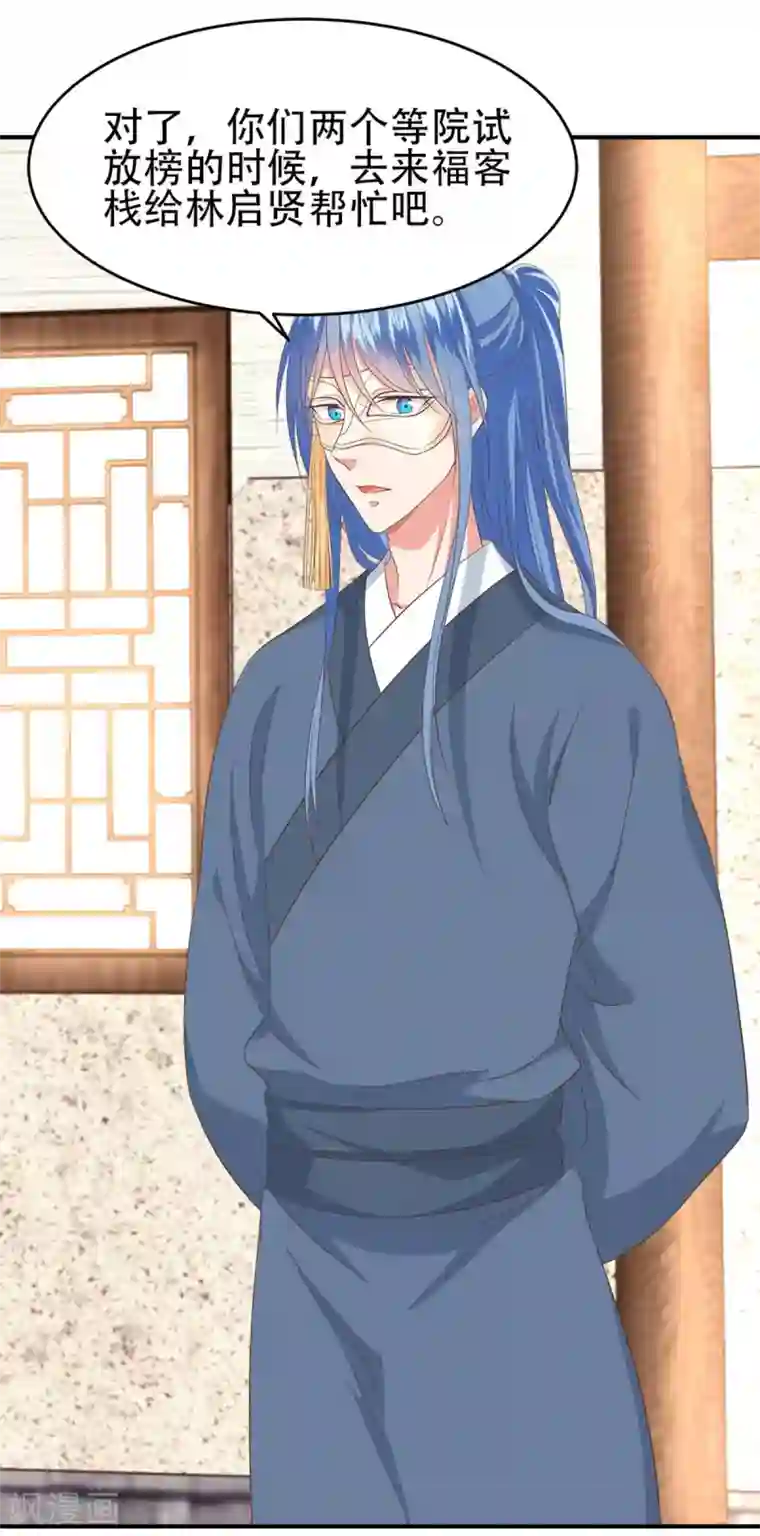 掌家小娘子第51话 金榜题名