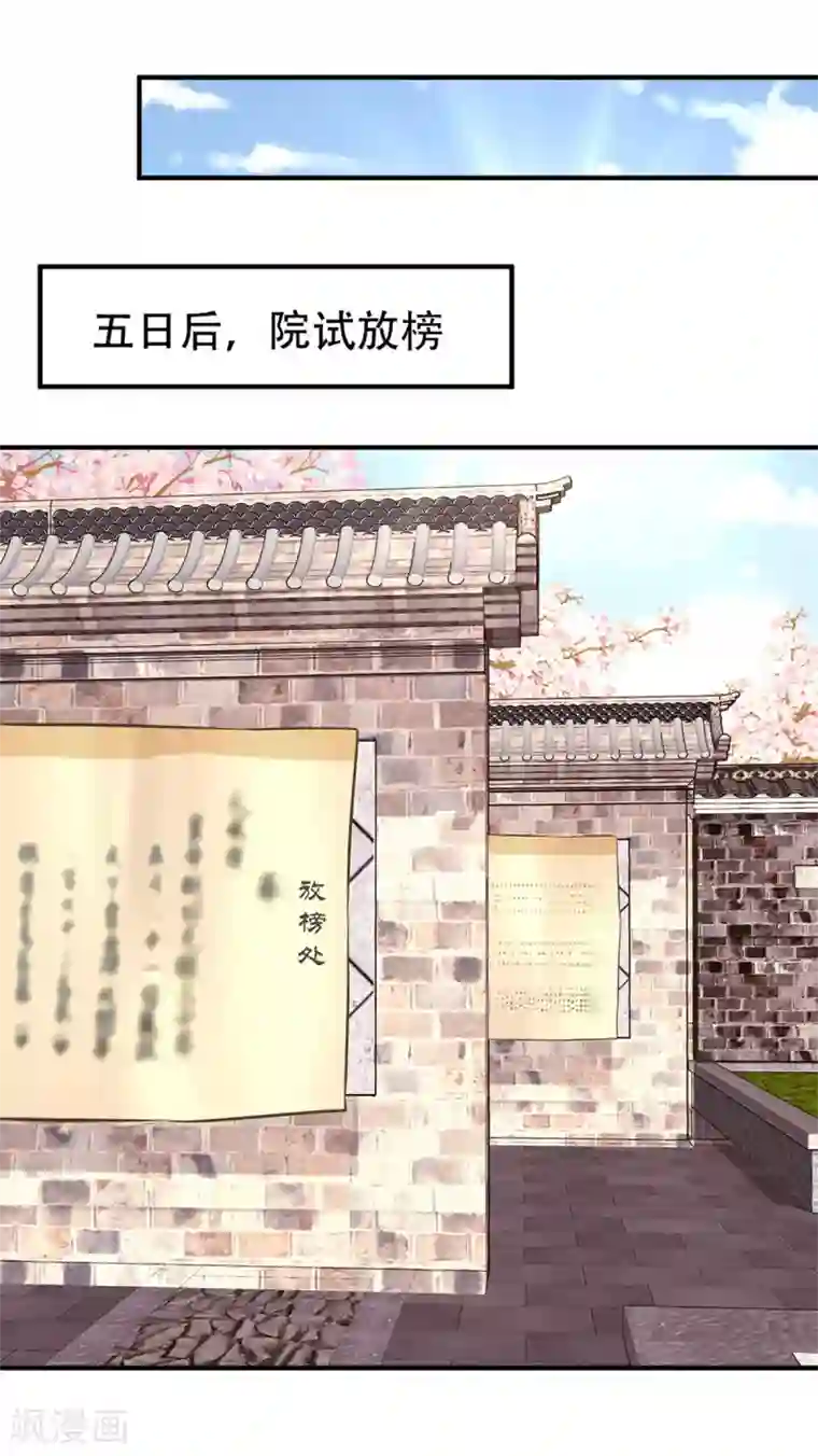 掌家小娘子第51话 金榜题名