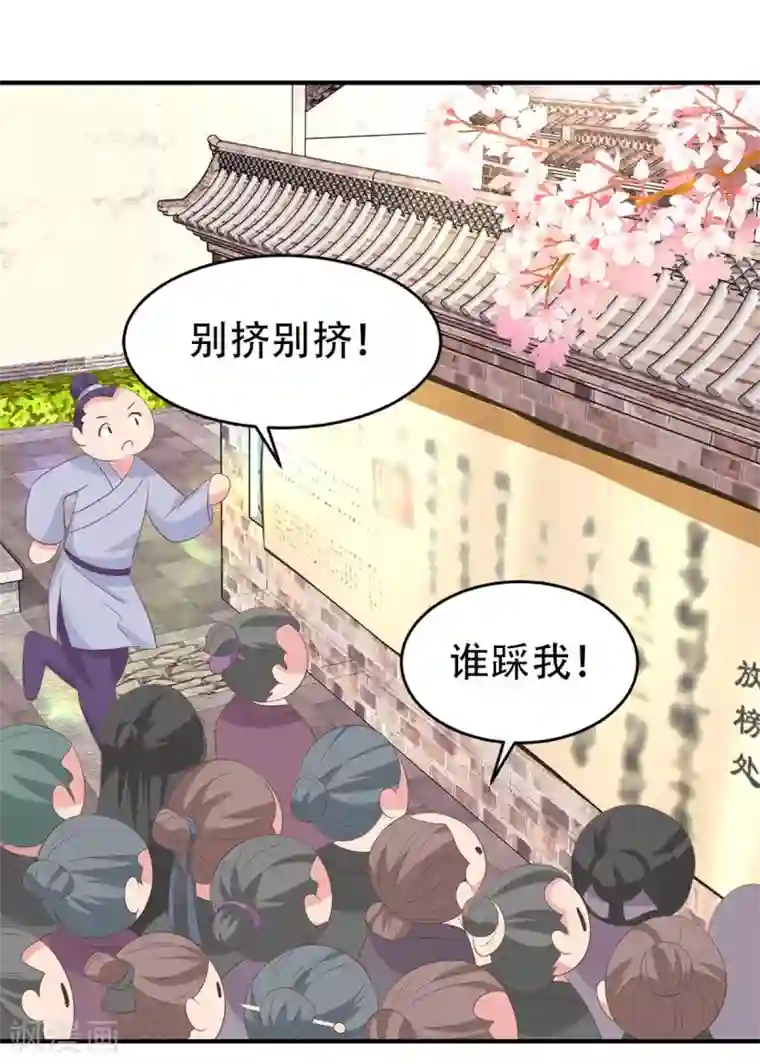 掌家小娘子第51话 金榜题名