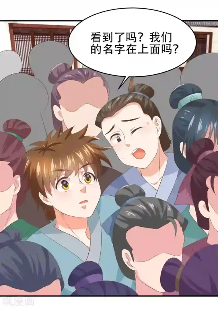 掌家小娘子第51话 金榜题名