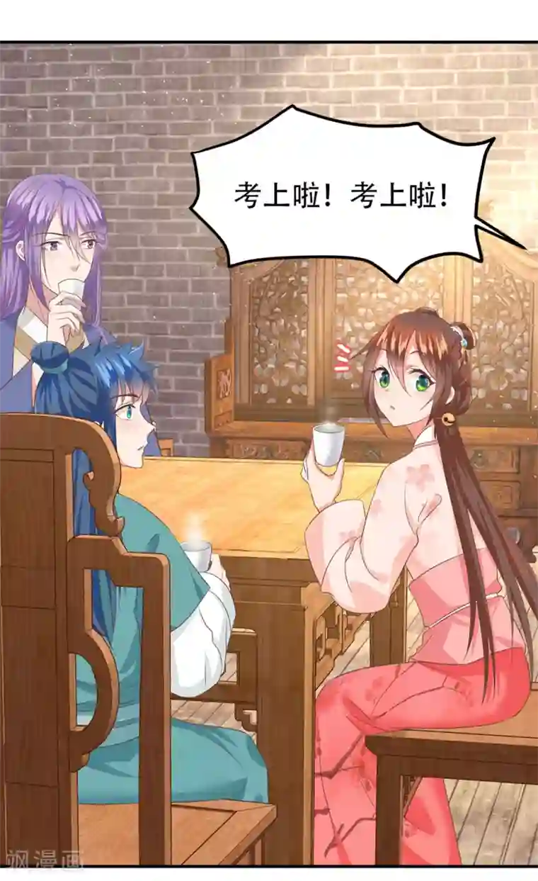 掌家小娘子第51话 金榜题名