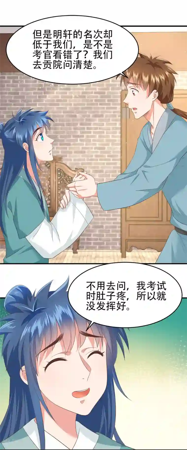 掌家小娘子第51话 金榜题名