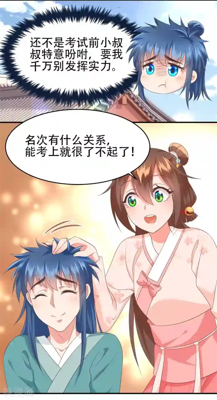 掌家小娘子第51话 金榜题名