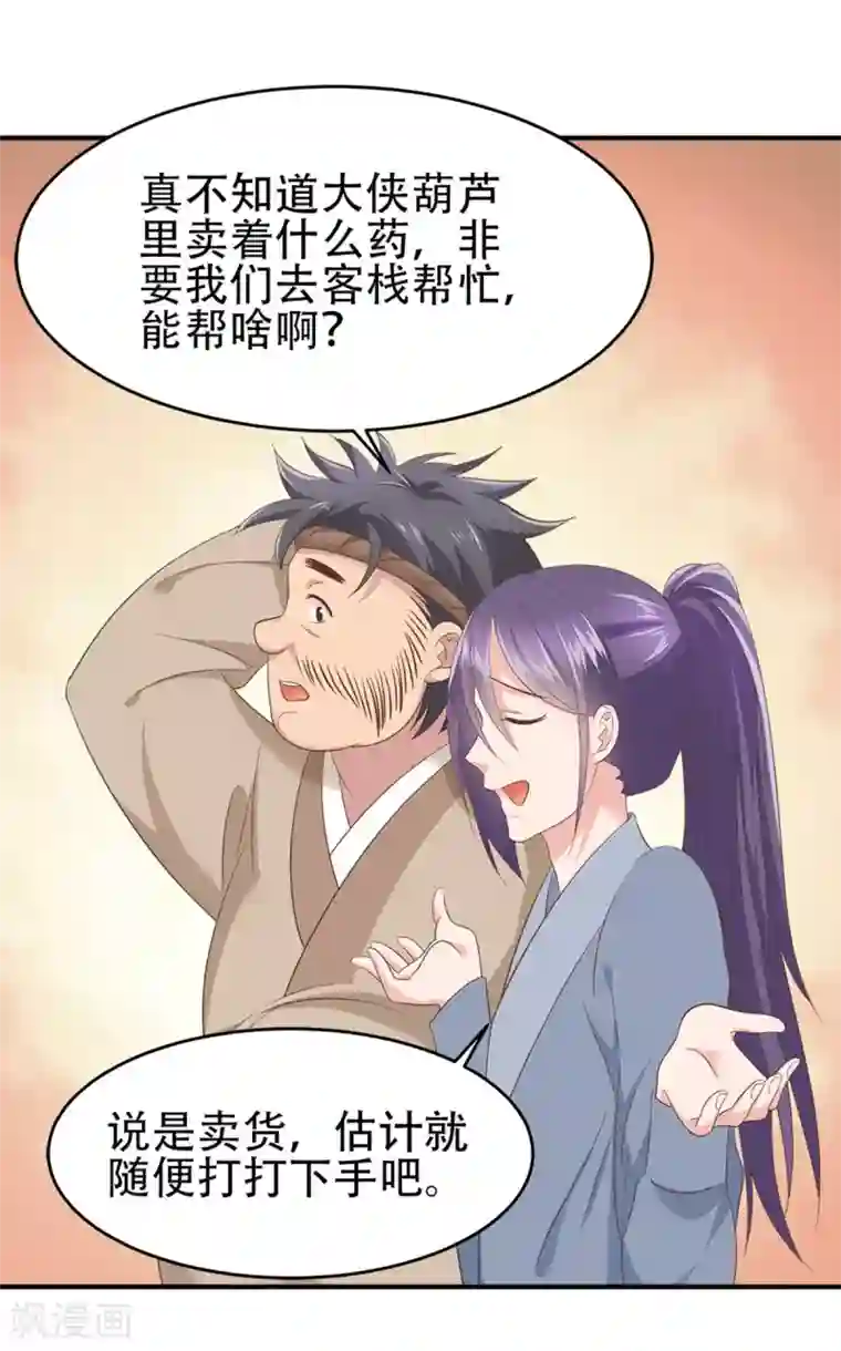 掌家小娘子第51话 金榜题名