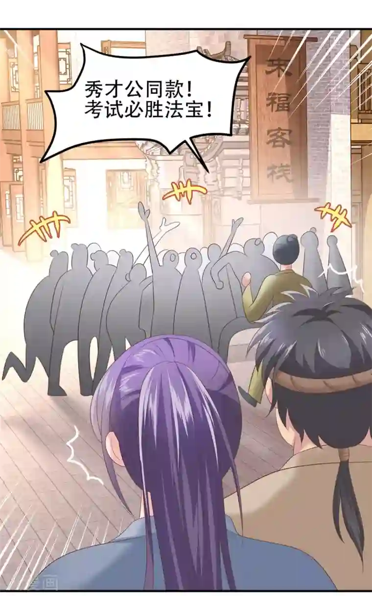 掌家小娘子第51话 金榜题名