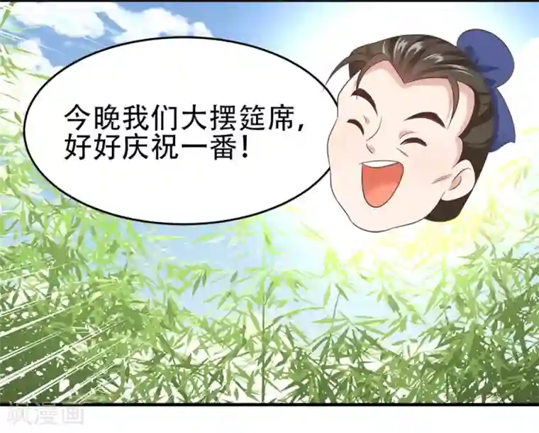 掌家小娘子第52话 未婚妻