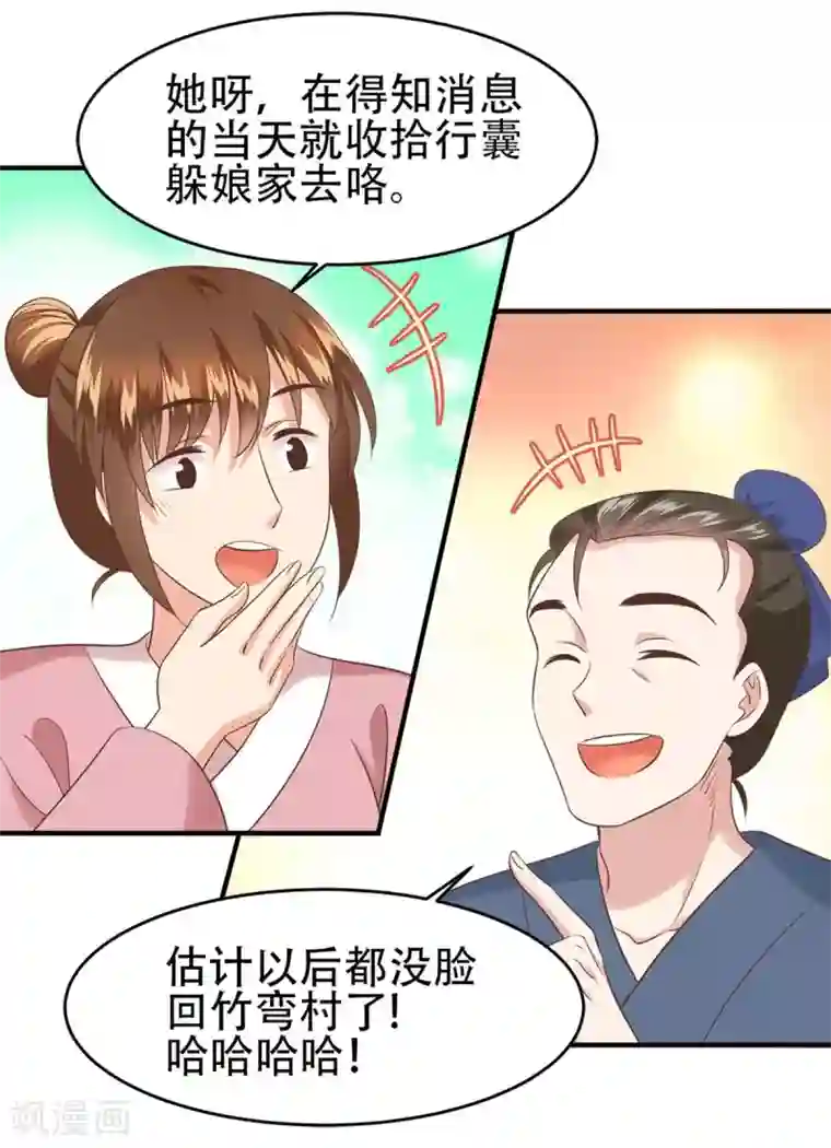 掌家小娘子第52话 未婚妻