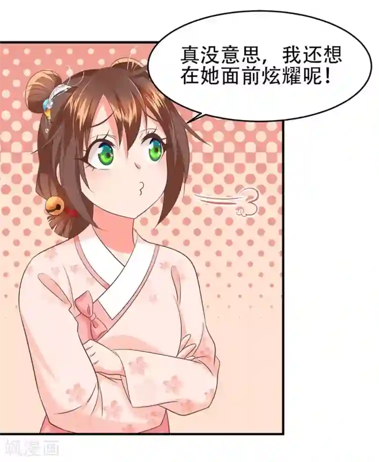 掌家小娘子第52话 未婚妻