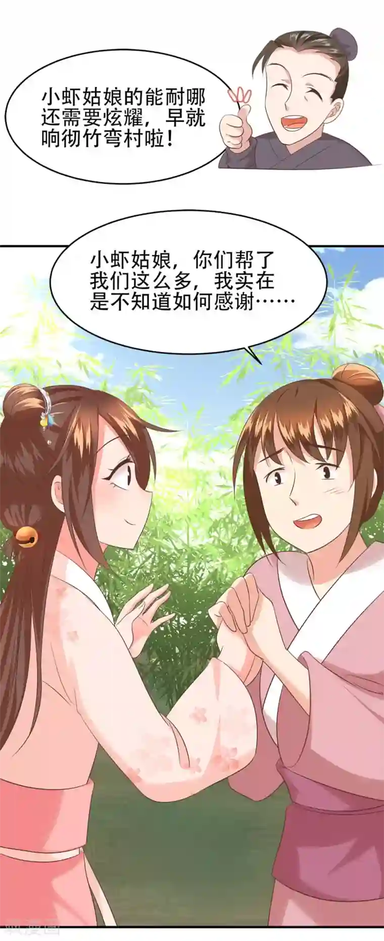 掌家小娘子第52话 未婚妻
