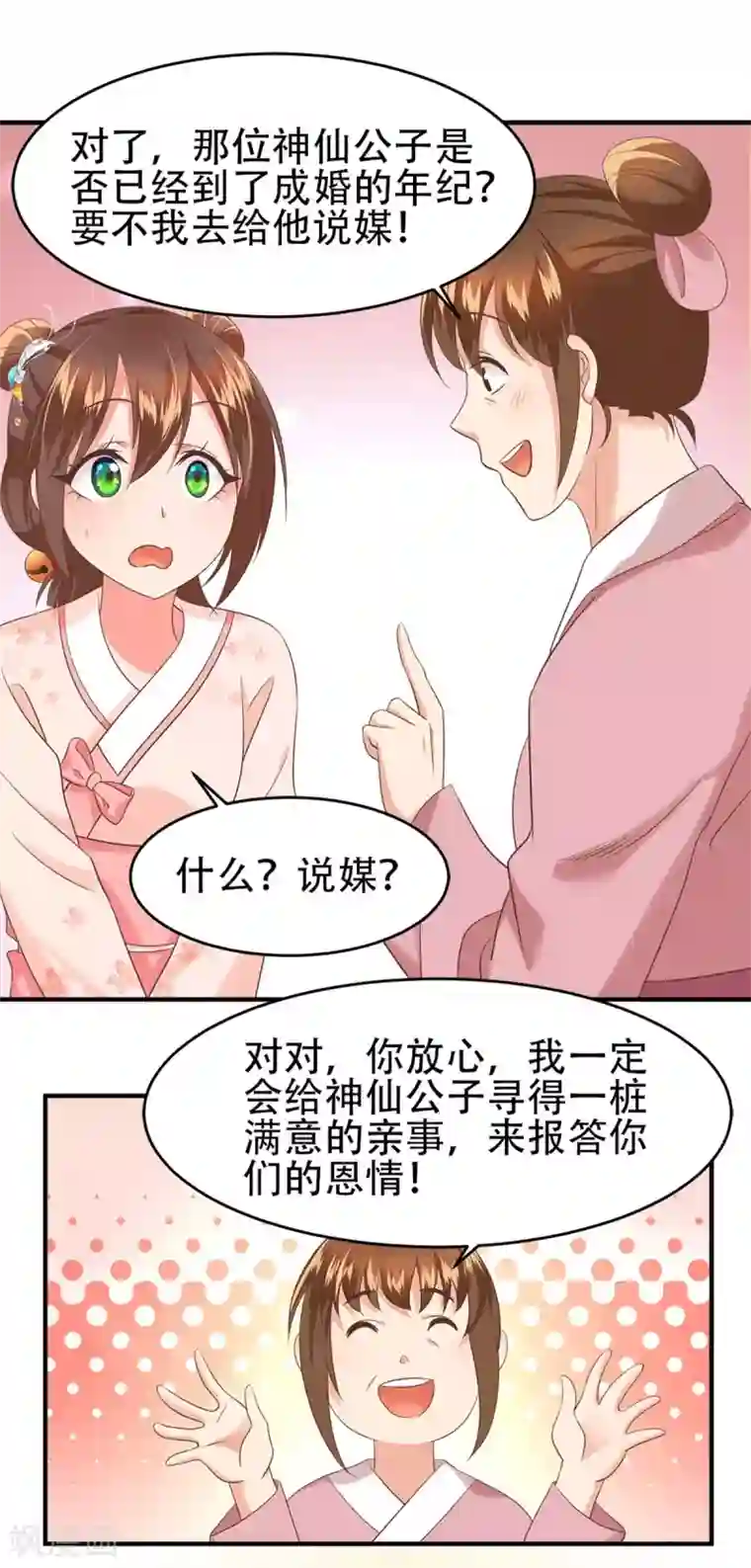 掌家小娘子第52话 未婚妻