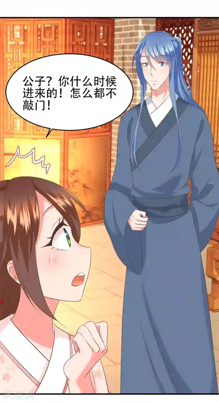 掌家小娘子第52话 未婚妻