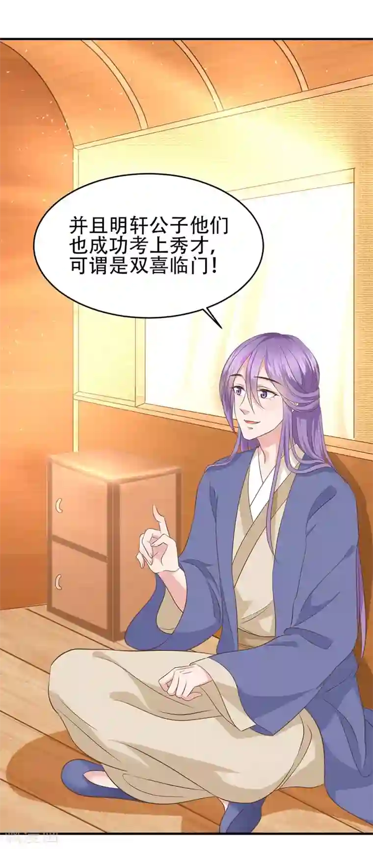 掌家小娘子第52话 未婚妻