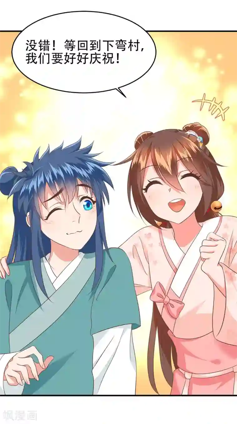 掌家小娘子第52话 未婚妻