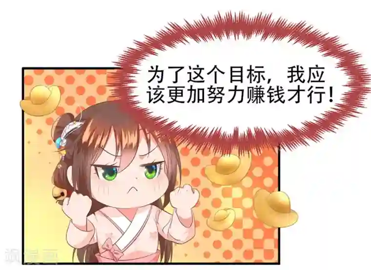 掌家小娘子第53话 秘密武器