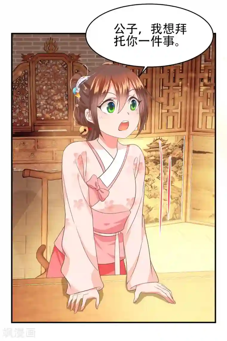 掌家小娘子第53话 秘密武器