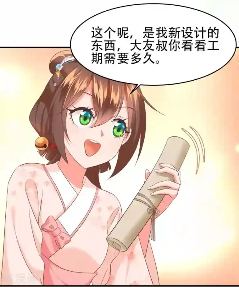 掌家小娘子第53话 秘密武器