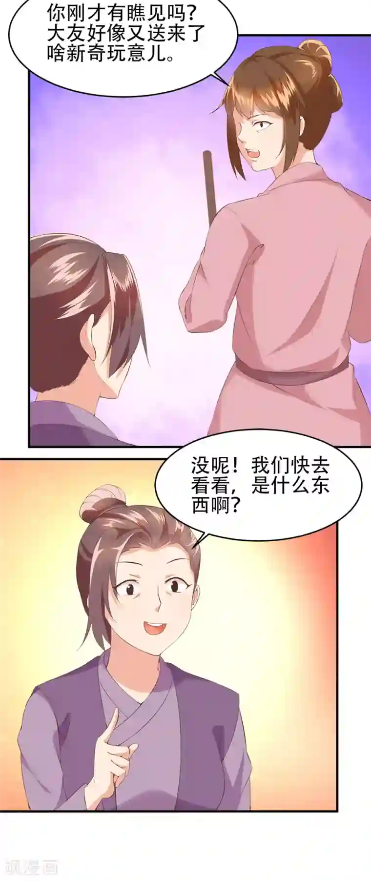 掌家小娘子第54话 神秘来客