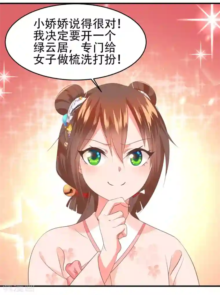 掌家小娘子第54话 神秘来客