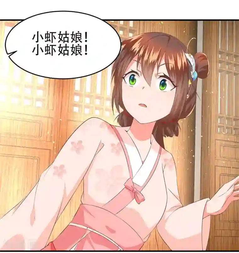 掌家小娘子第54话 神秘来客