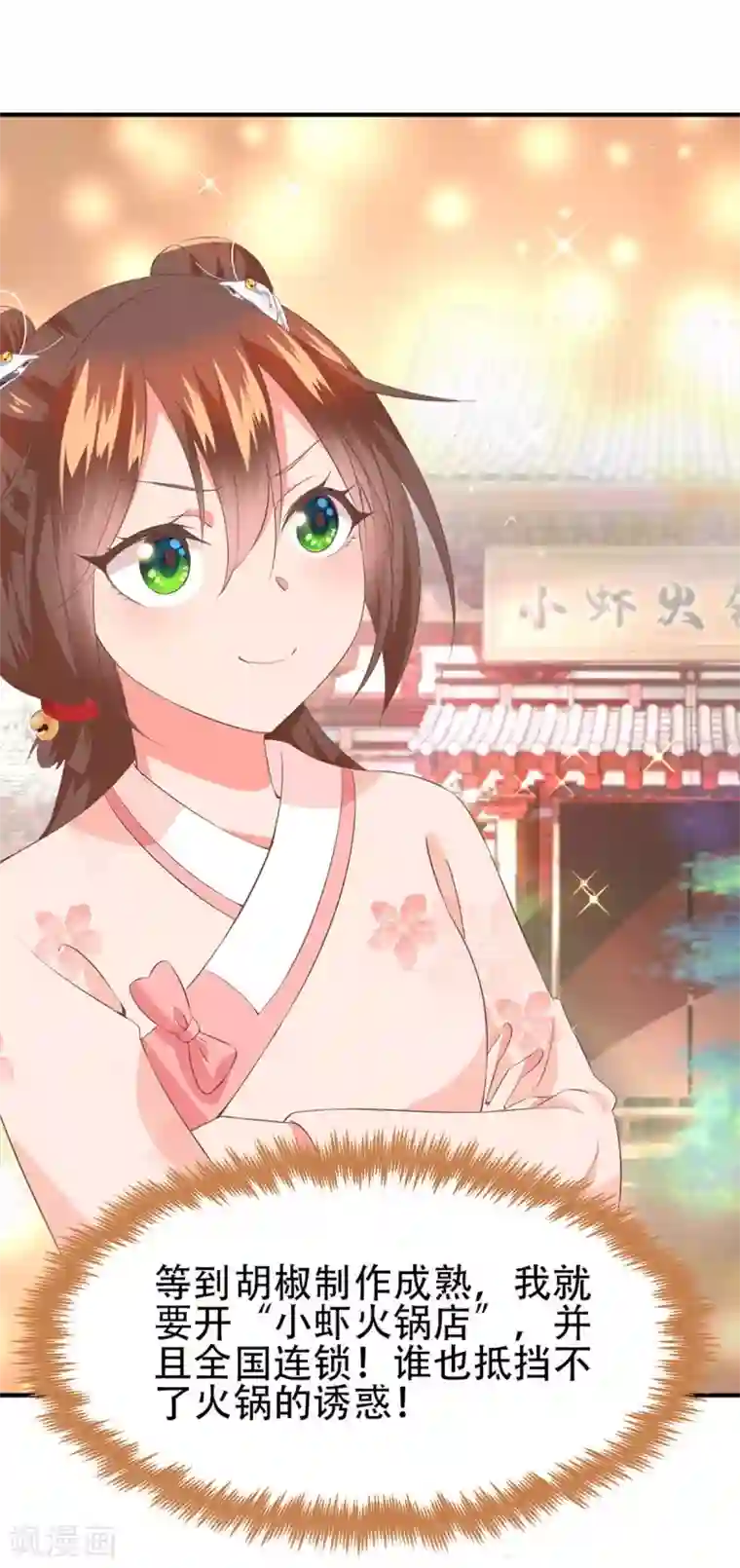 掌家小娘子第54话 神秘来客