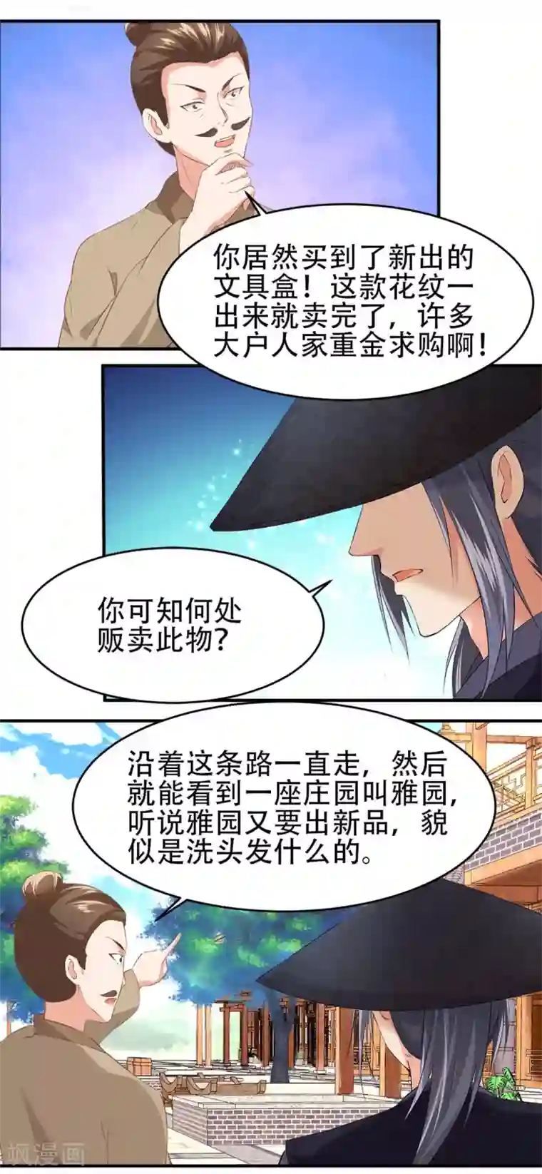 掌家小娘子第54话 神秘来客