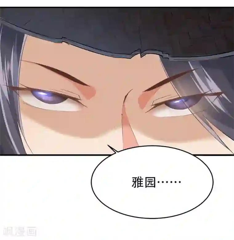 掌家小娘子第54话 神秘来客