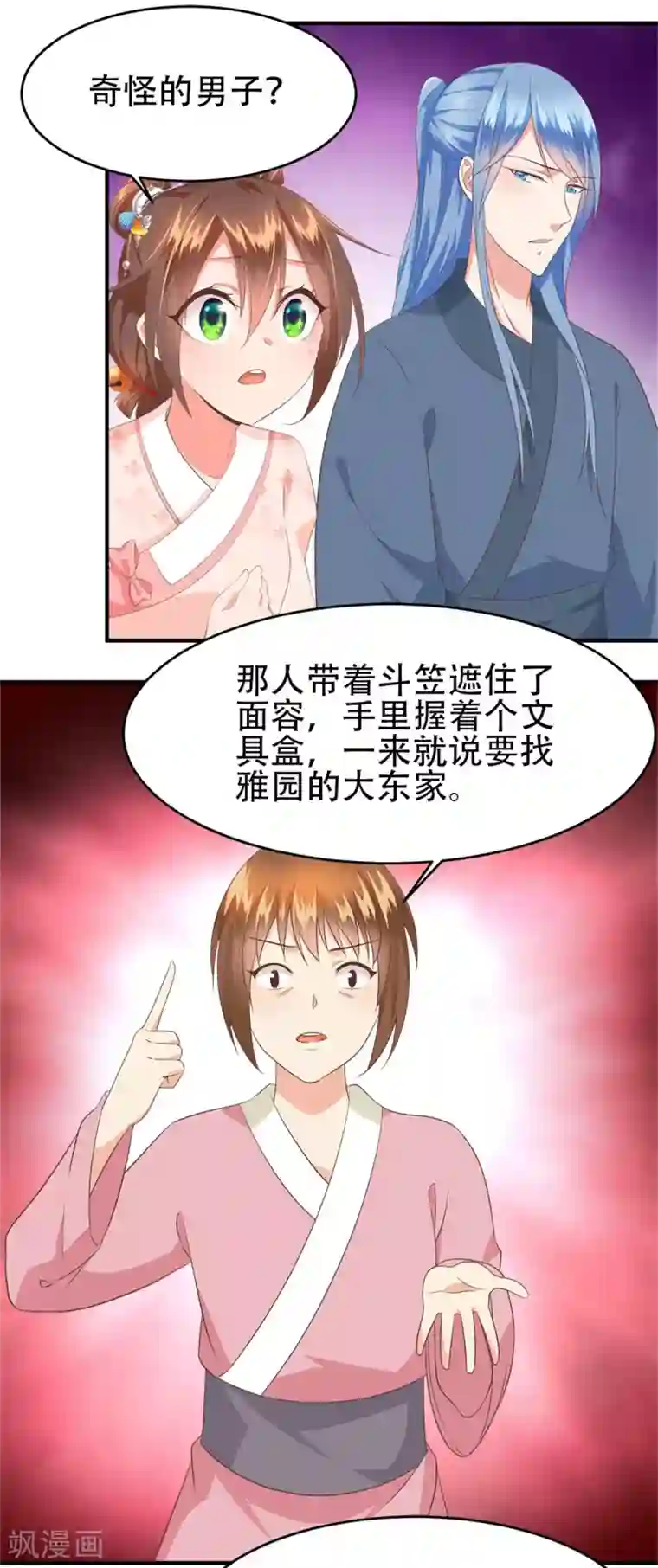 掌家小娘子第55话 万事俱备