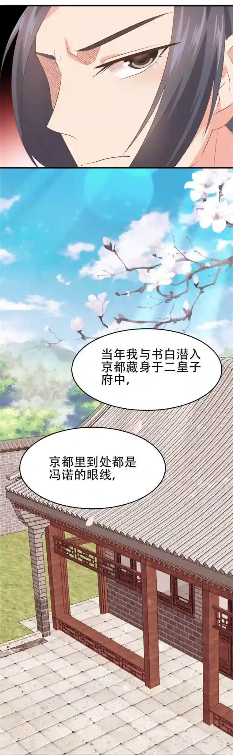 掌家小娘子第55话 万事俱备