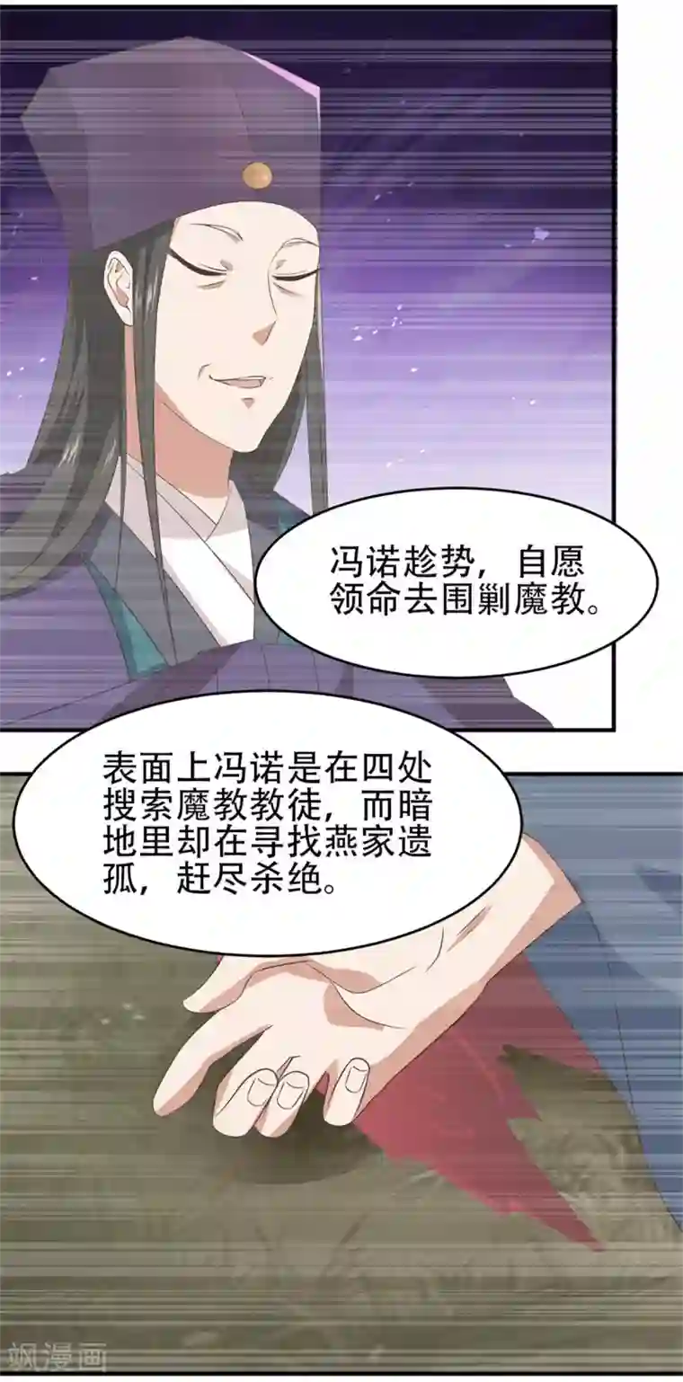 掌家小娘子第55话 万事俱备