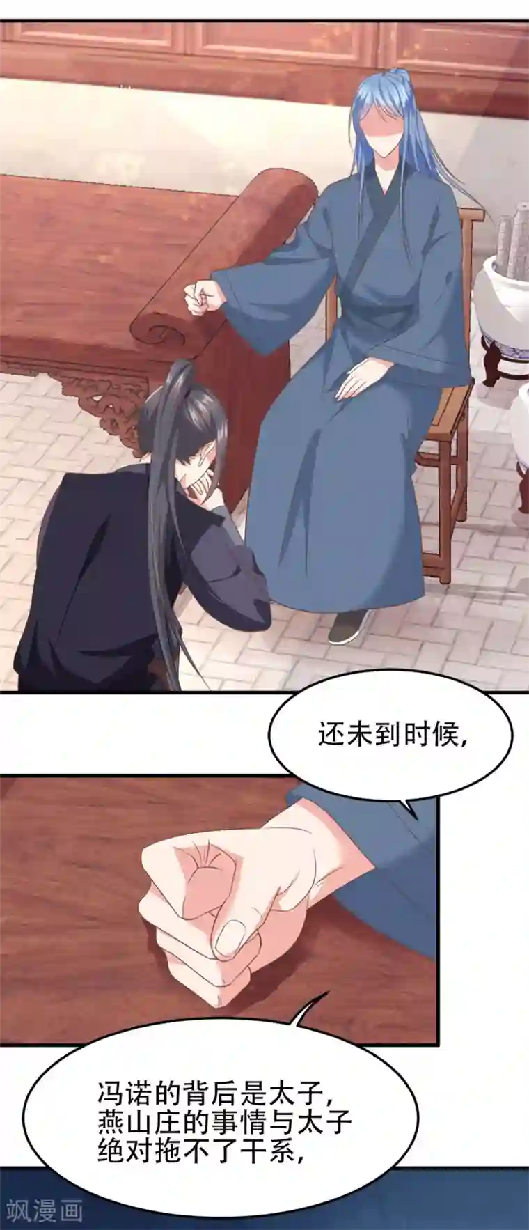 掌家小娘子第56话 鸿沟