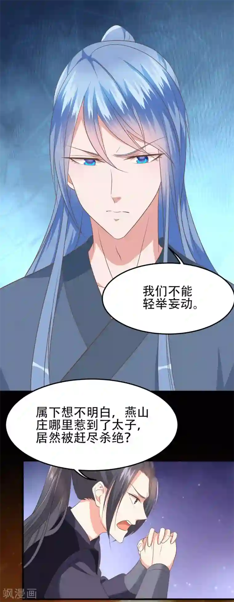 掌家小娘子第56话 鸿沟